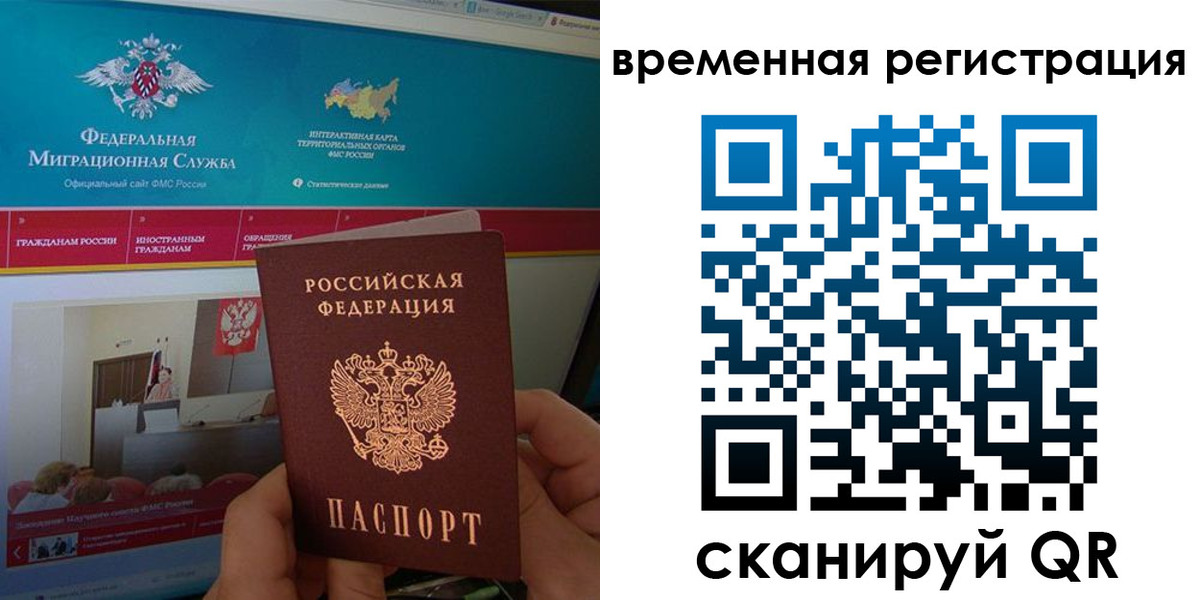 временная регистрация купить в Отрадном